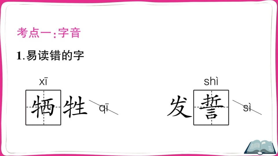图片[2]-五年级语文上册第三单元知识总结（部编版）-智源优学网