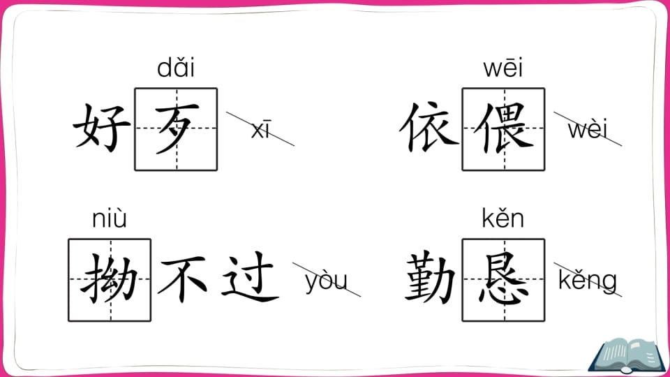 图片[3]-五年级语文上册第三单元知识总结（部编版）-智源优学网