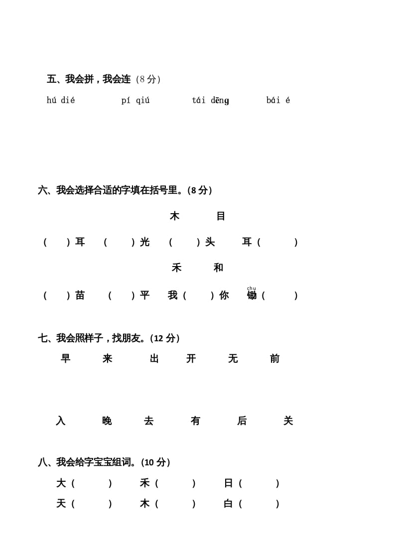 图片[2]-一年级语文上册期中卷（八）（部编版）-智源优学网