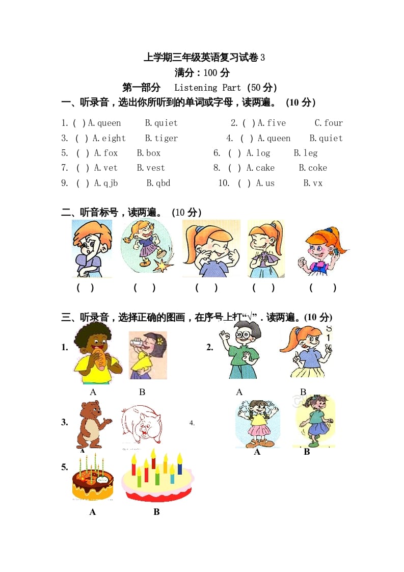 三年级英语上册英语复习试卷（人教PEP）-智源优学网