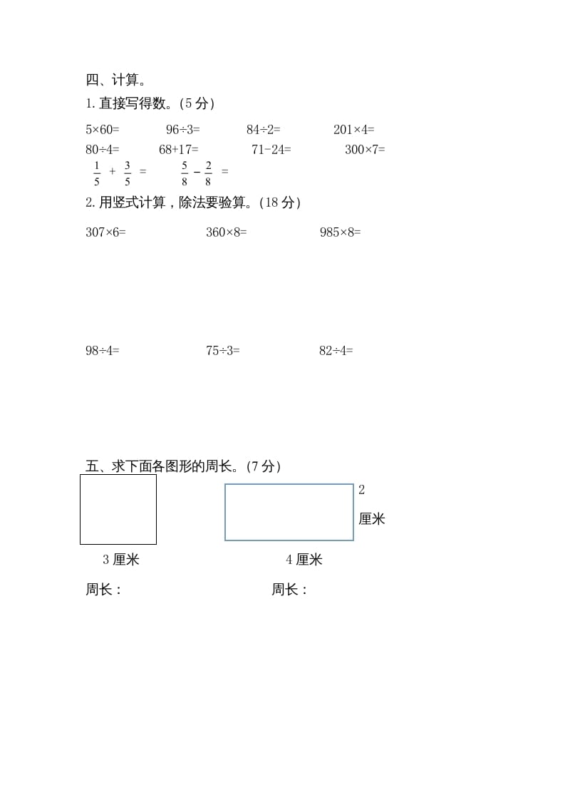 图片[3]-三年级数学上册期末试卷5套（无答案）（苏教版）-智源优学网