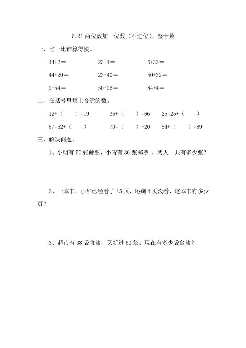 一年级数学下册6.2.1两位数加一位数（不进位）、整十数-智源优学网