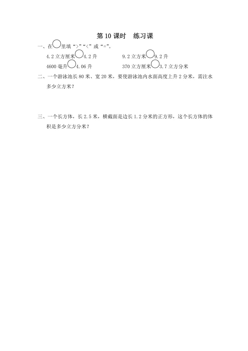 六年级数学上册第10课时练习课（苏教版）-智源优学网