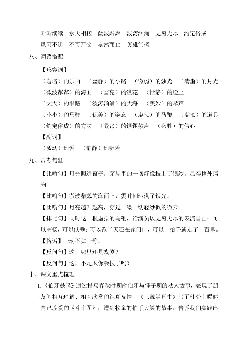 图片[2]-六年级语文上册第七单元考点梳理（部编版）-智源优学网