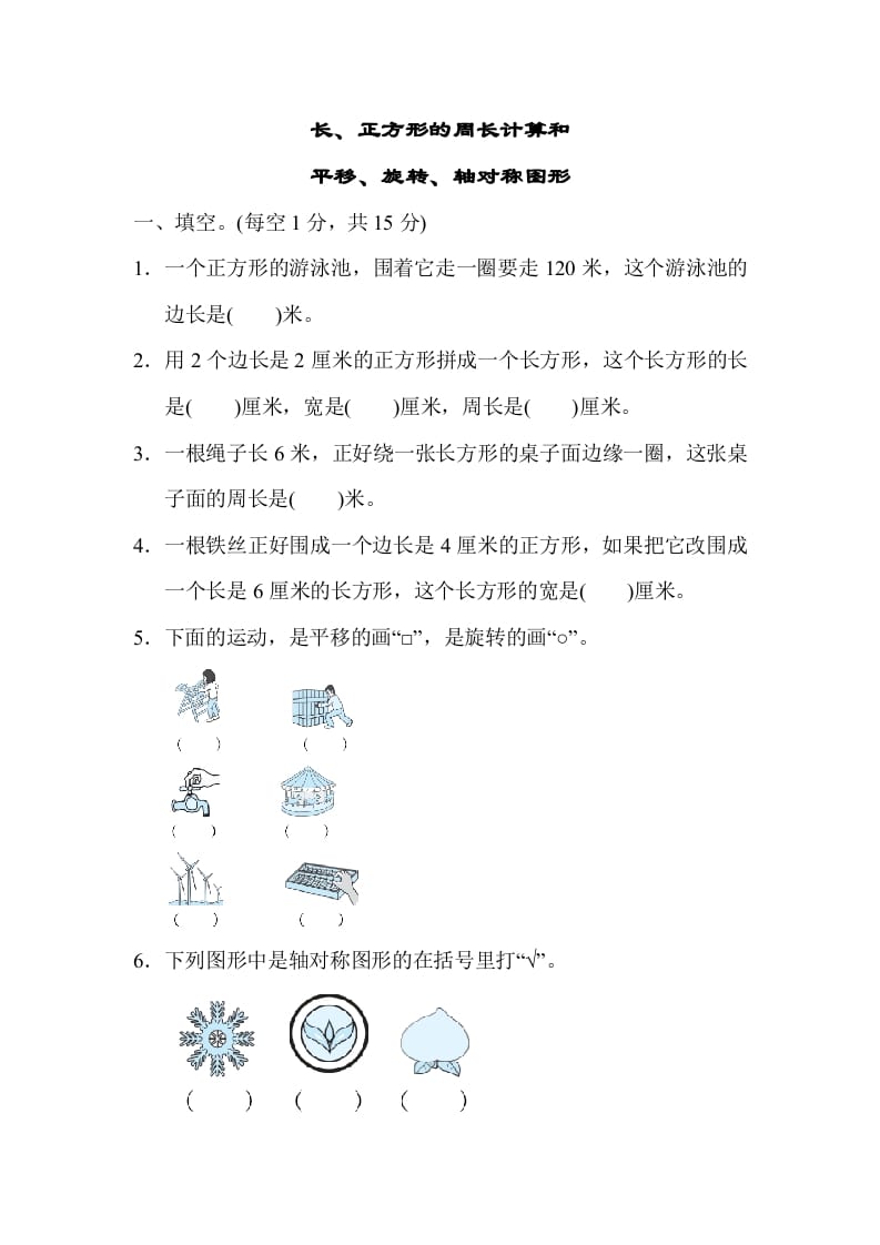 三年级数学上册专项复习卷3（苏教版）-智源优学网