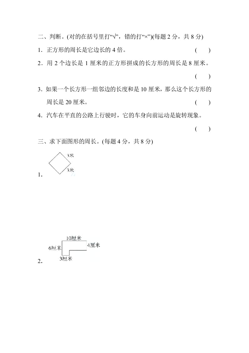 图片[2]-三年级数学上册专项复习卷3（苏教版）-智源优学网