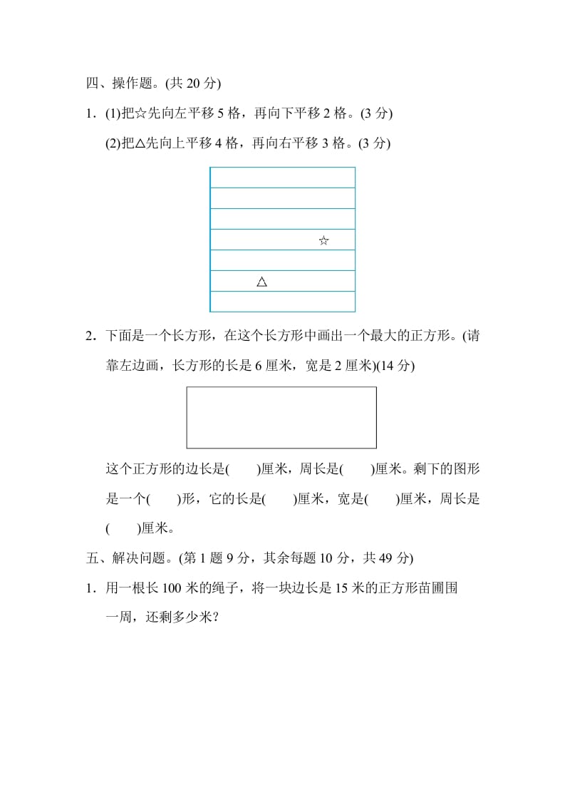 图片[3]-三年级数学上册专项复习卷3（苏教版）-智源优学网