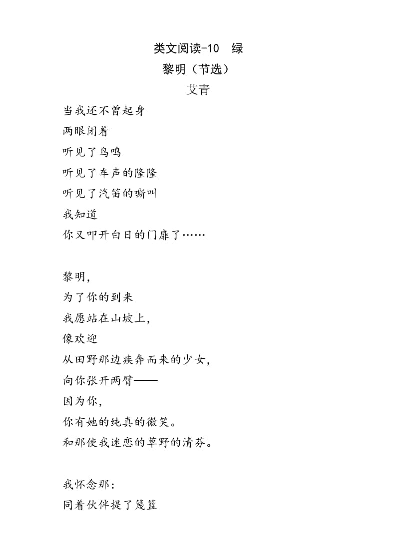 四年级语文下册类文阅读-10绿-智源优学网