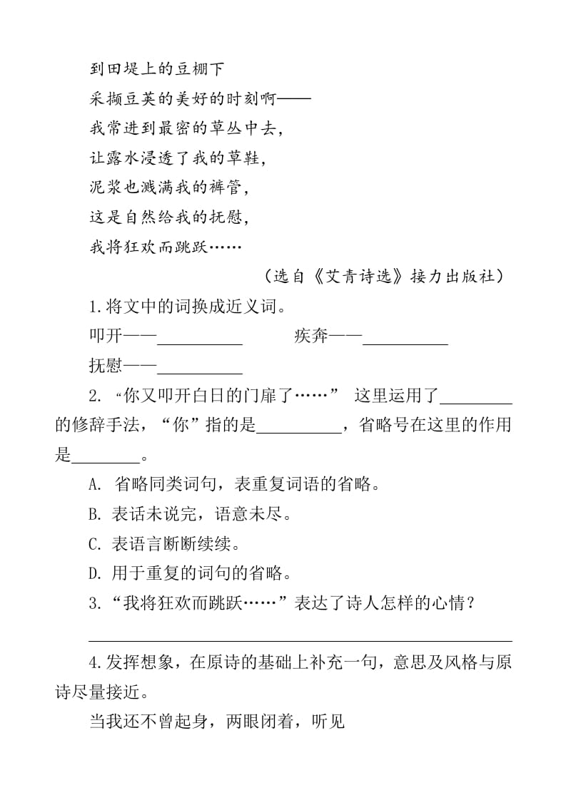图片[2]-四年级语文下册类文阅读-10绿-智源优学网
