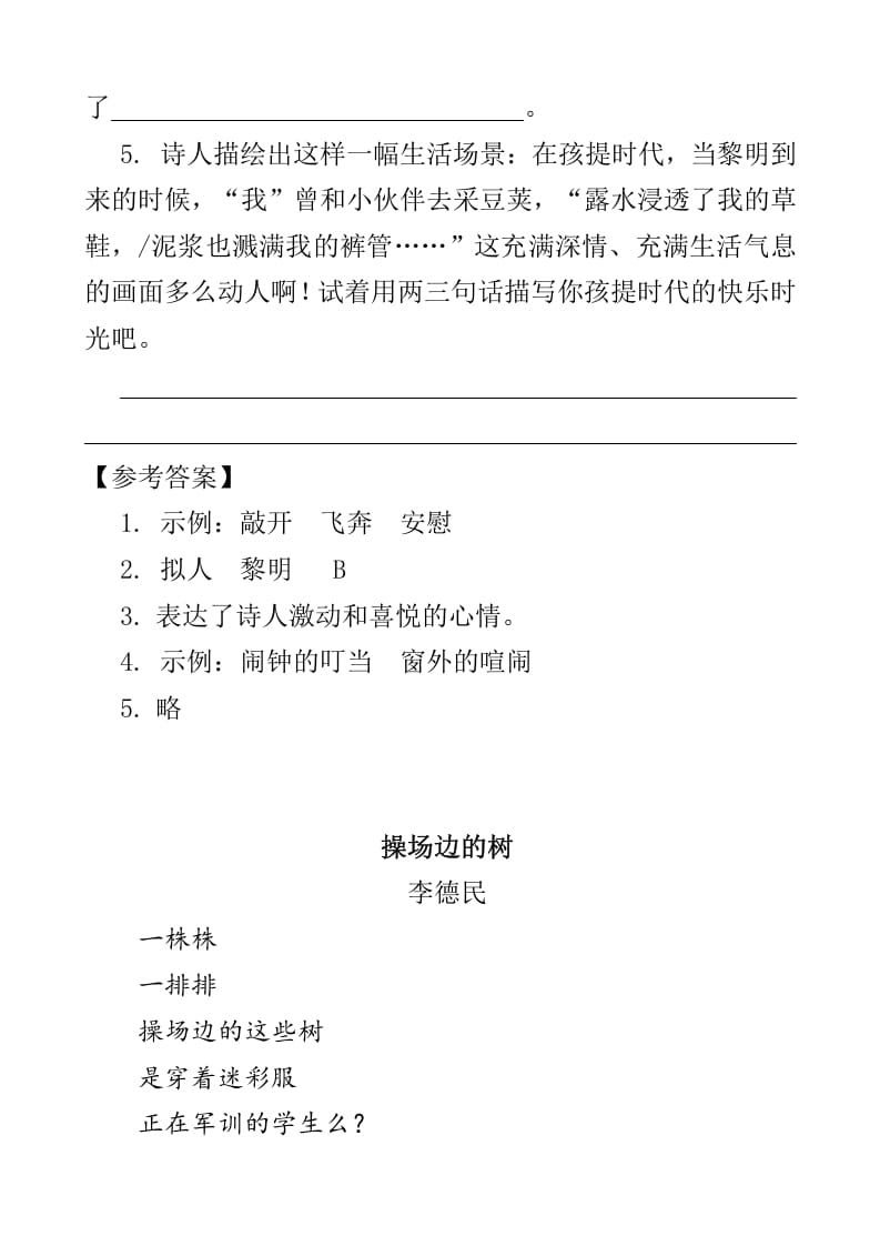 图片[3]-四年级语文下册类文阅读-10绿-智源优学网