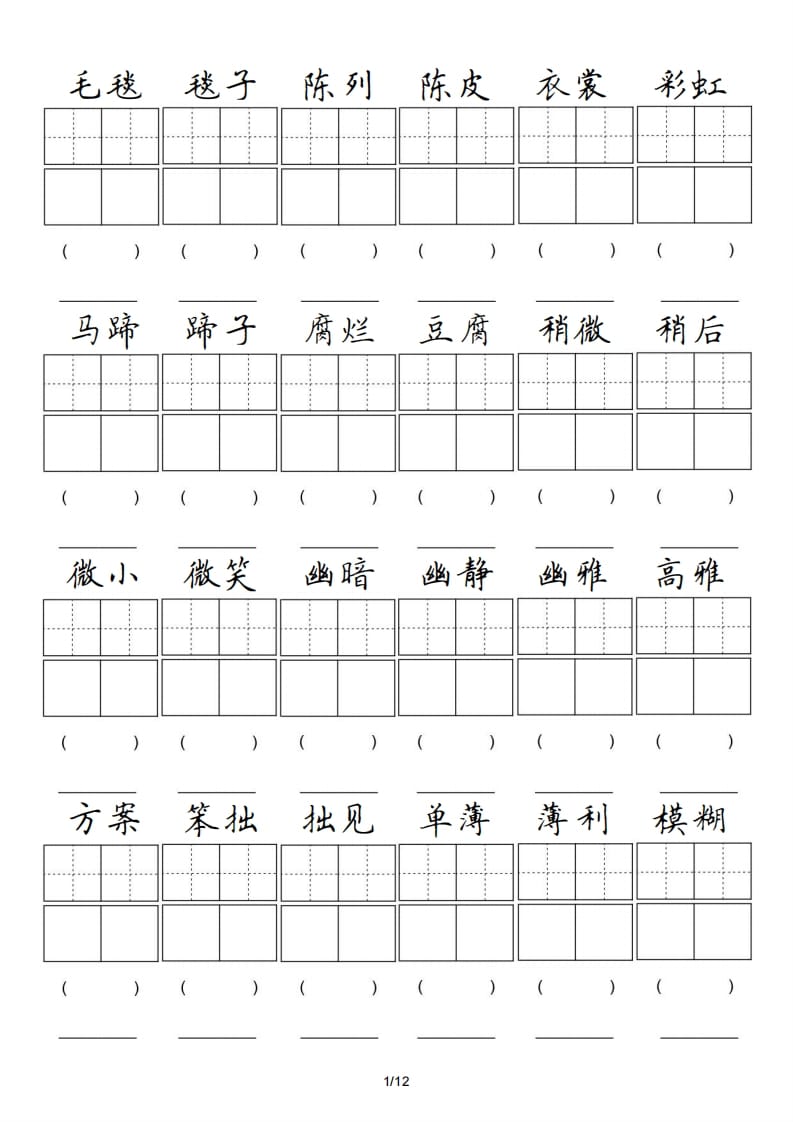 六年级语文上册卷面专项练习（部编版）-智源优学网