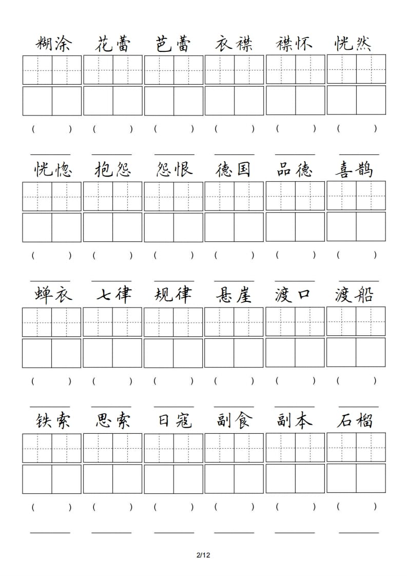 图片[2]-六年级语文上册卷面专项练习（部编版）-智源优学网