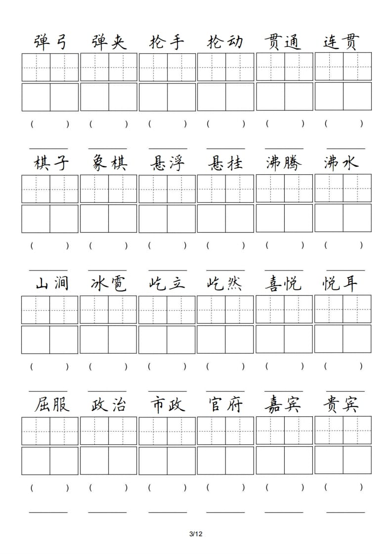图片[3]-六年级语文上册卷面专项练习（部编版）-智源优学网