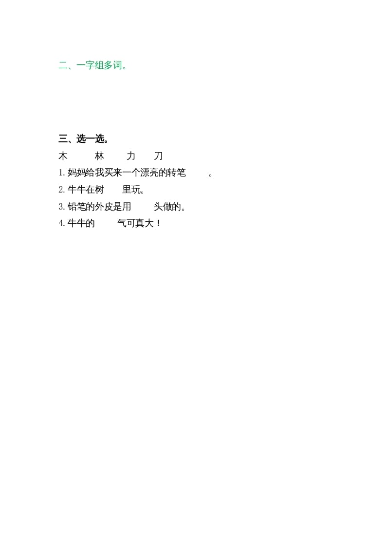 图片[2]-一年级语文上册9日月明（部编版）-智源优学网