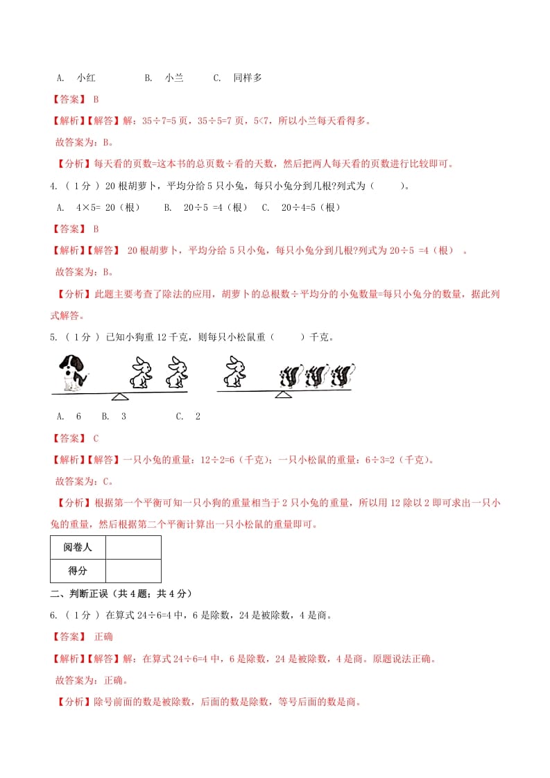 图片[2]-二年级数学下册第一次月考全真模拟卷02（解析）人教版-智源优学网