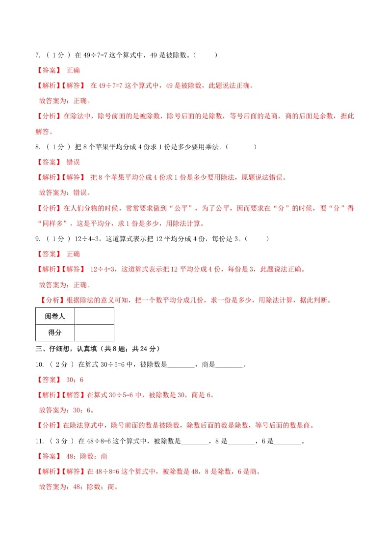 图片[3]-二年级数学下册第一次月考全真模拟卷02（解析）人教版-智源优学网