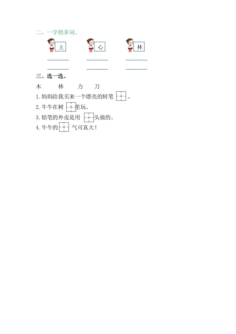 图片[2]-二年级语文上册9日月明（部编）-智源优学网