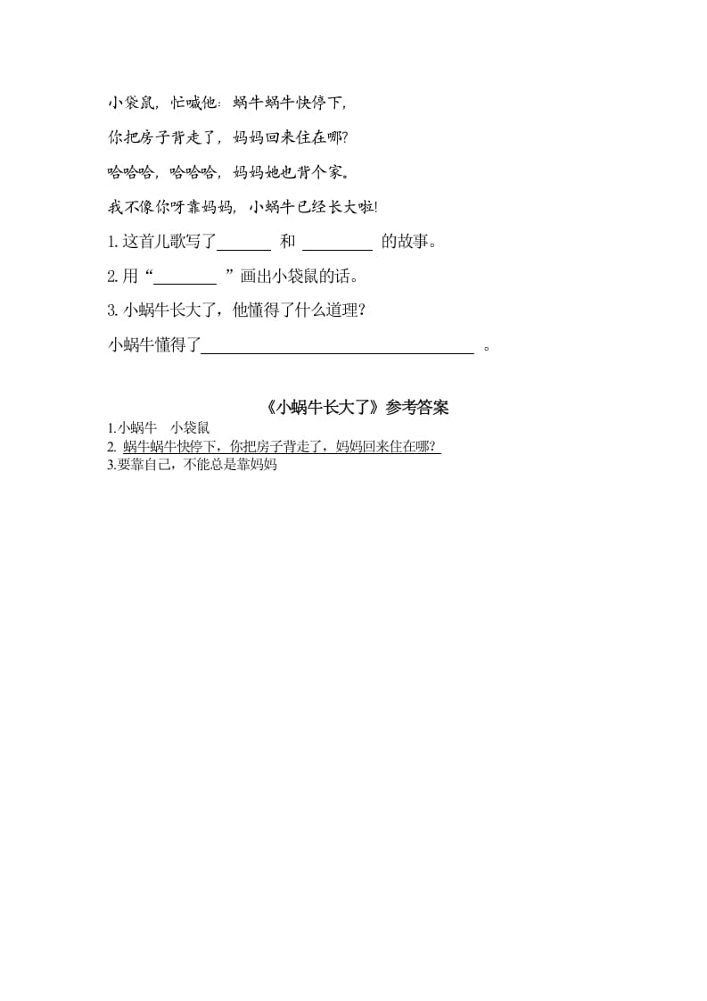 图片[2]-一年级语文上册类文阅读-14小蜗牛（部编版）-智源优学网