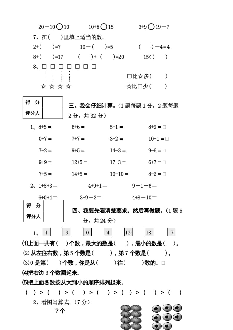 图片[2]-一年级数学上册期末试卷8（人教版）-智源优学网