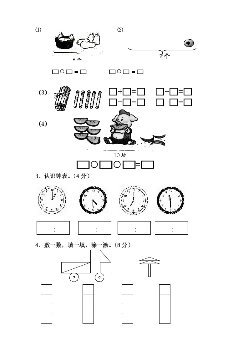 图片[3]-一年级数学上册期末试卷8（人教版）-智源优学网