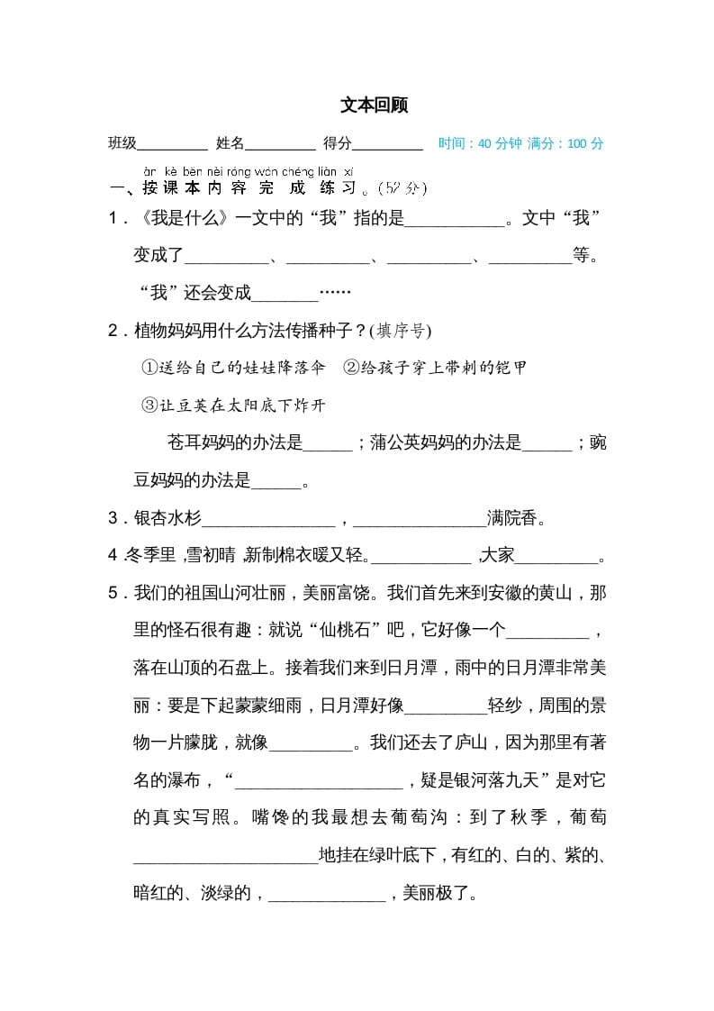 二年级语文上册文本回顾（部编）-智源优学网