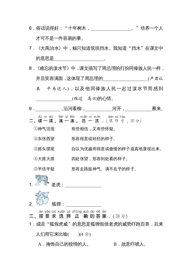 图片[2]-二年级语文上册文本回顾（部编）-智源优学网