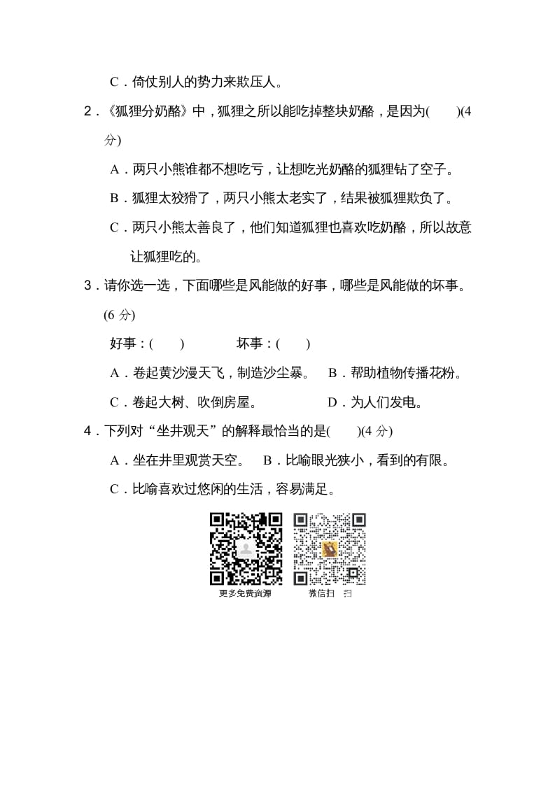 图片[3]-二年级语文上册文本回顾（部编）-智源优学网