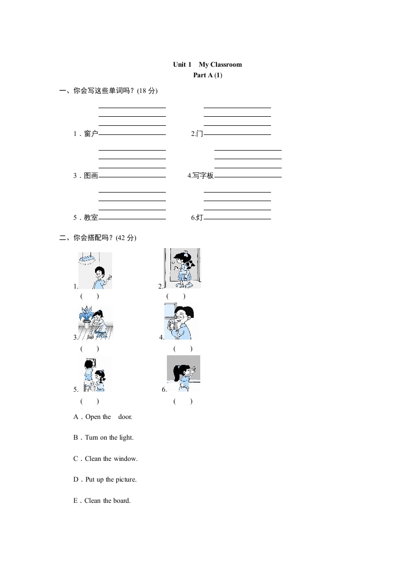 四年级英语上册课时测评Unit1《Myclassroom》PartB练习及答案(3)（人教PEP）-智源优学网