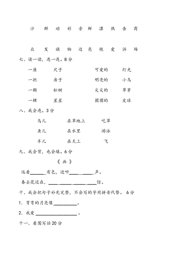 图片[2]-一年级语文上册庆元旦综合竞赛题（部编版）-智源优学网