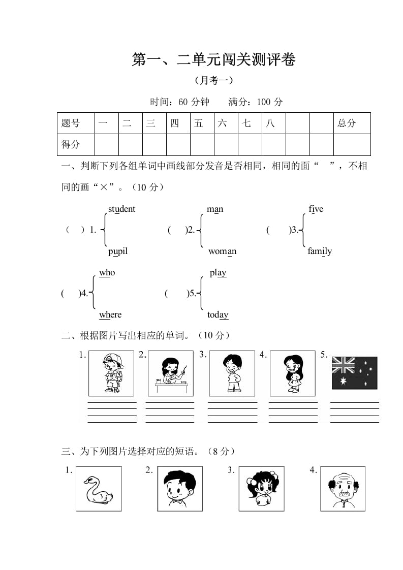 三年级英语下册试题第一、二单元闯关测评卷（月考一）（有答案）人教PEP-智源优学网