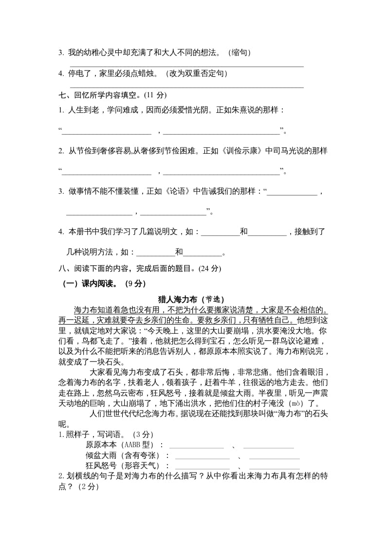 图片[2]-五年级语文上册期末测试卷3（部编版）-智源优学网