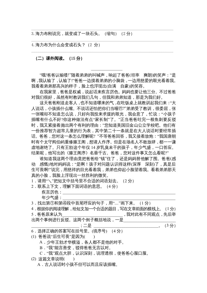 图片[3]-五年级语文上册期末测试卷3（部编版）-智源优学网
