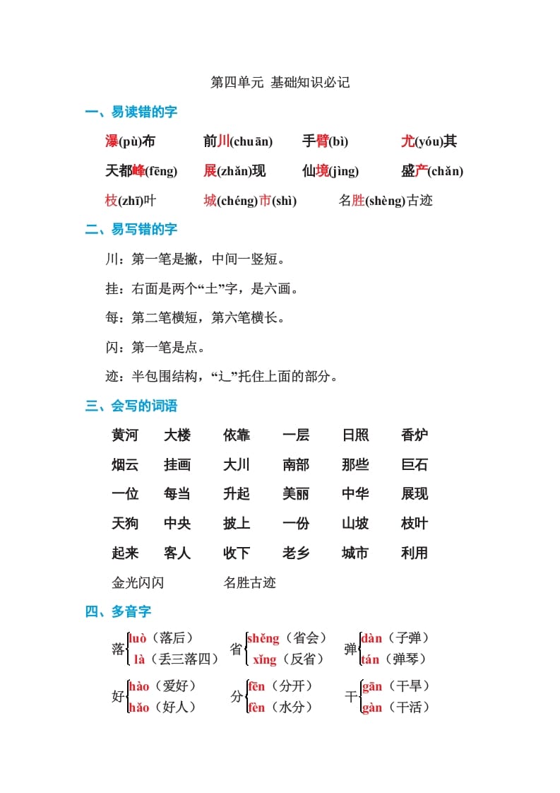 二年级语文上册第四单元基础知识必记（部编）-智源优学网