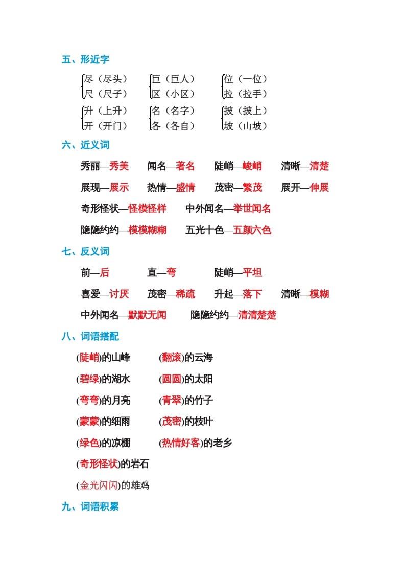 图片[2]-二年级语文上册第四单元基础知识必记（部编）-智源优学网