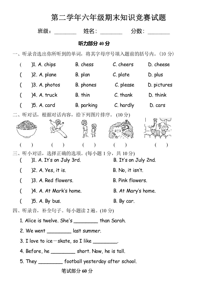 六年级英语下册知识竞赛试题-智源优学网