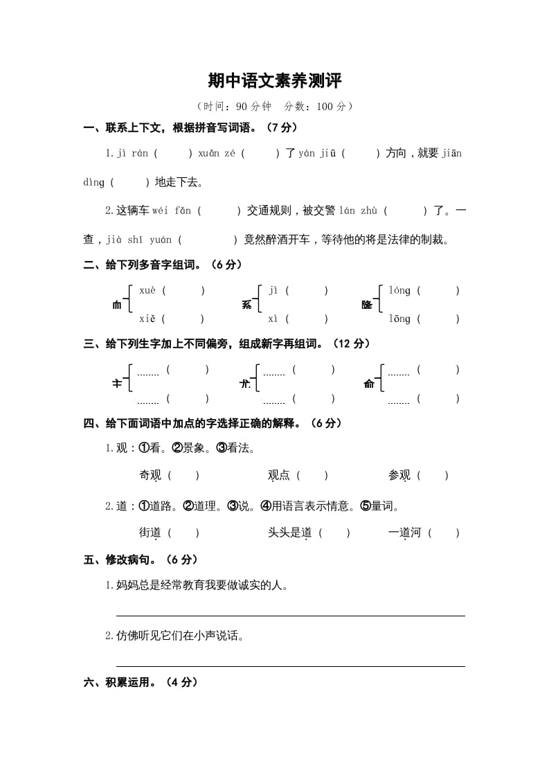 四年级语文上册期中素养测评-智源优学网
