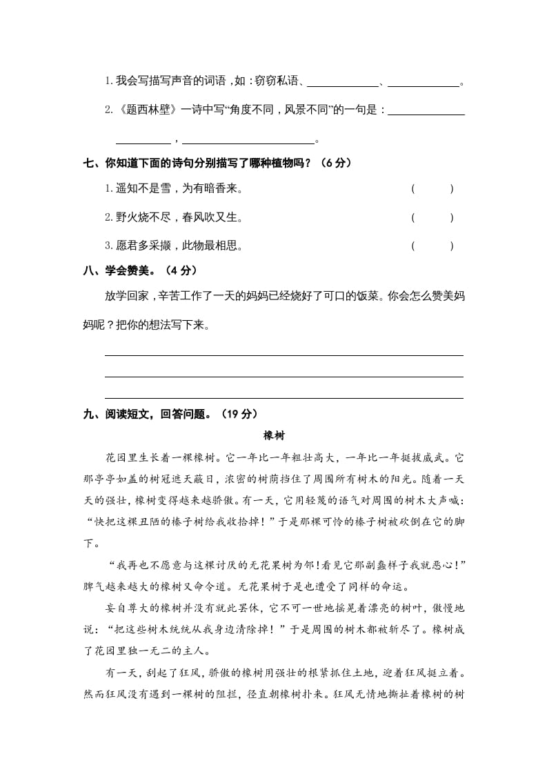 图片[2]-四年级语文上册期中素养测评-智源优学网