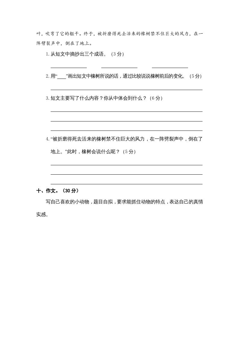 图片[3]-四年级语文上册期中素养测评-智源优学网