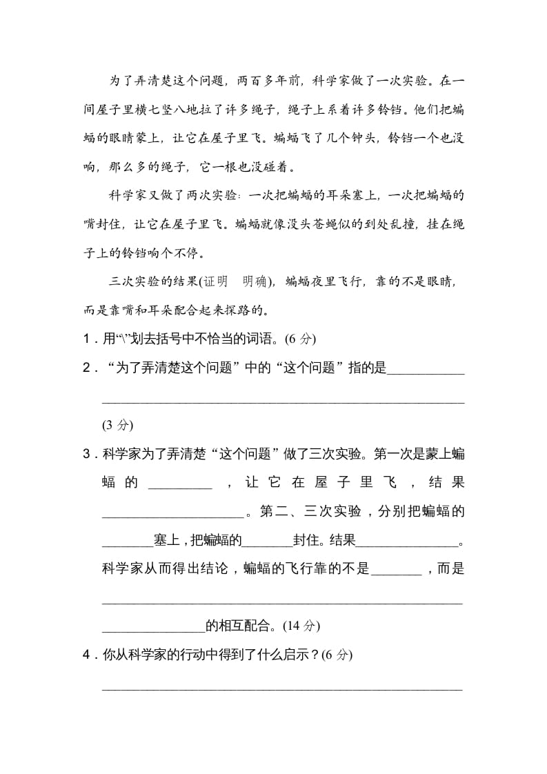 图片[3]-四年级语文上册19课内阅读-智源优学网
