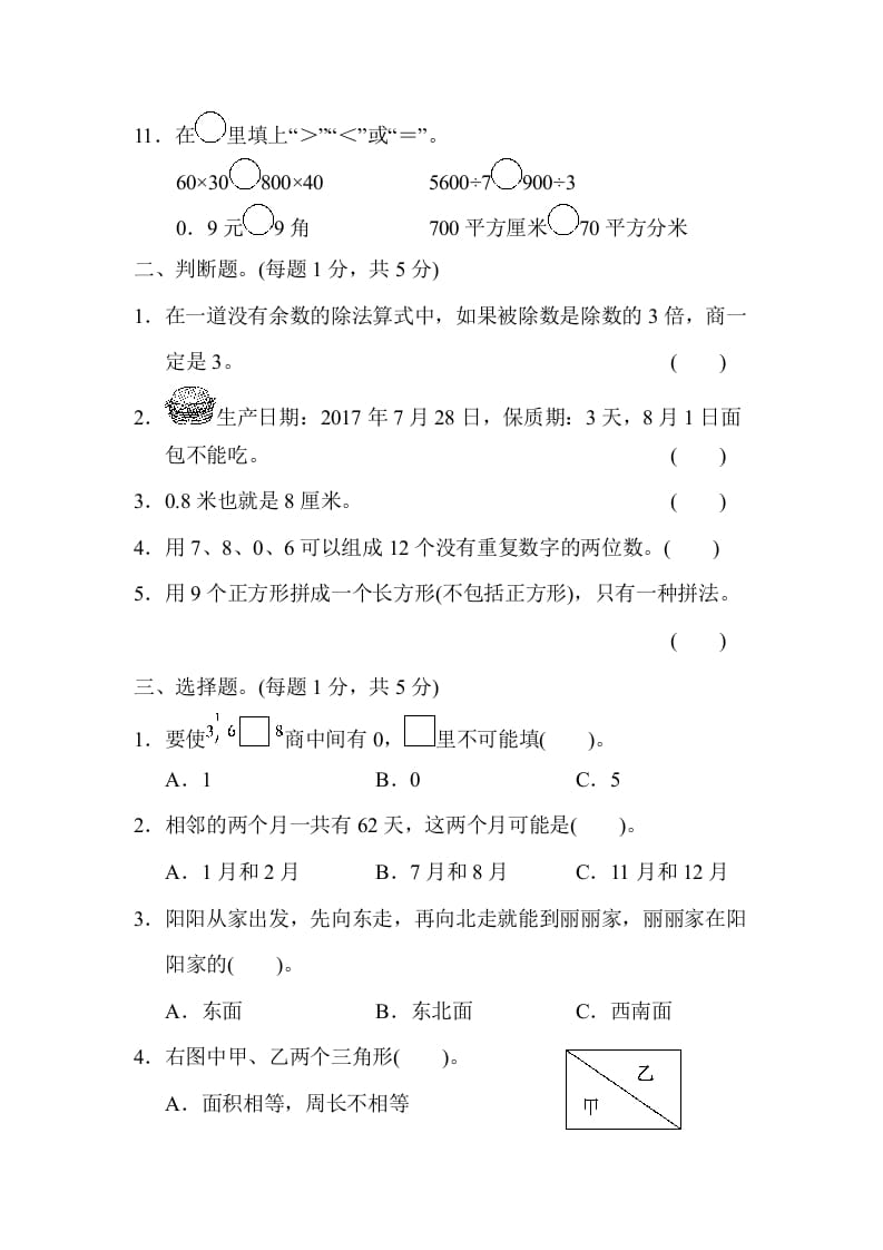 图片[2]-三年级数学下册第二学期期末测试卷-智源优学网