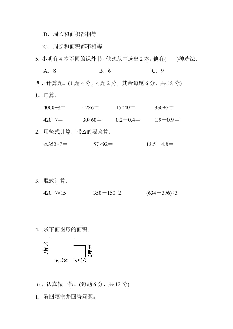 图片[3]-三年级数学下册第二学期期末测试卷-智源优学网