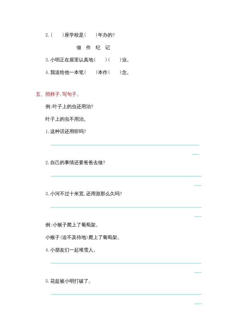 图片[2]-二年级语文上册第五单元提升练习（部编）-智源优学网