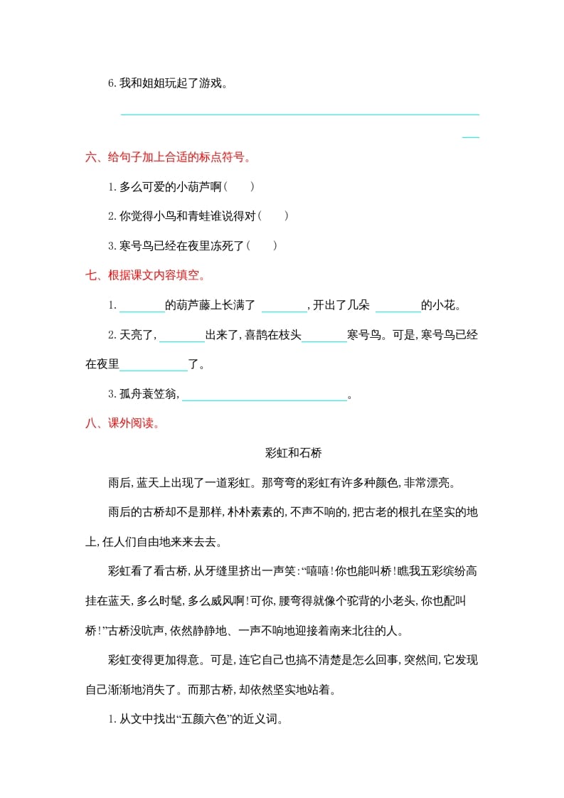 图片[3]-二年级语文上册第五单元提升练习（部编）-智源优学网