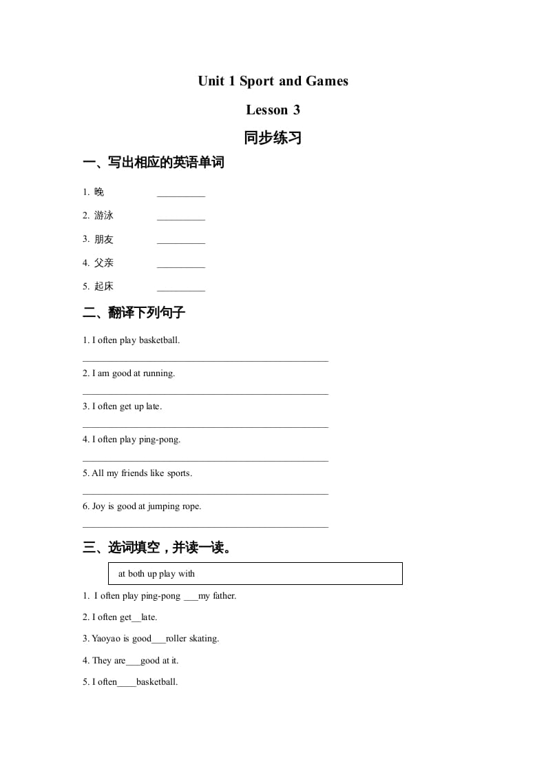 四年级英语上册Unit1SportandGamesLesson3同步练习1（人教版一起点）-智源优学网
