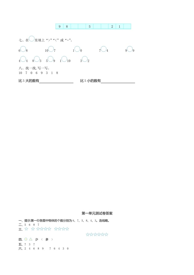 图片[2]-一年级数学上册第一单元测试卷及答案(北师大版)-智源优学网