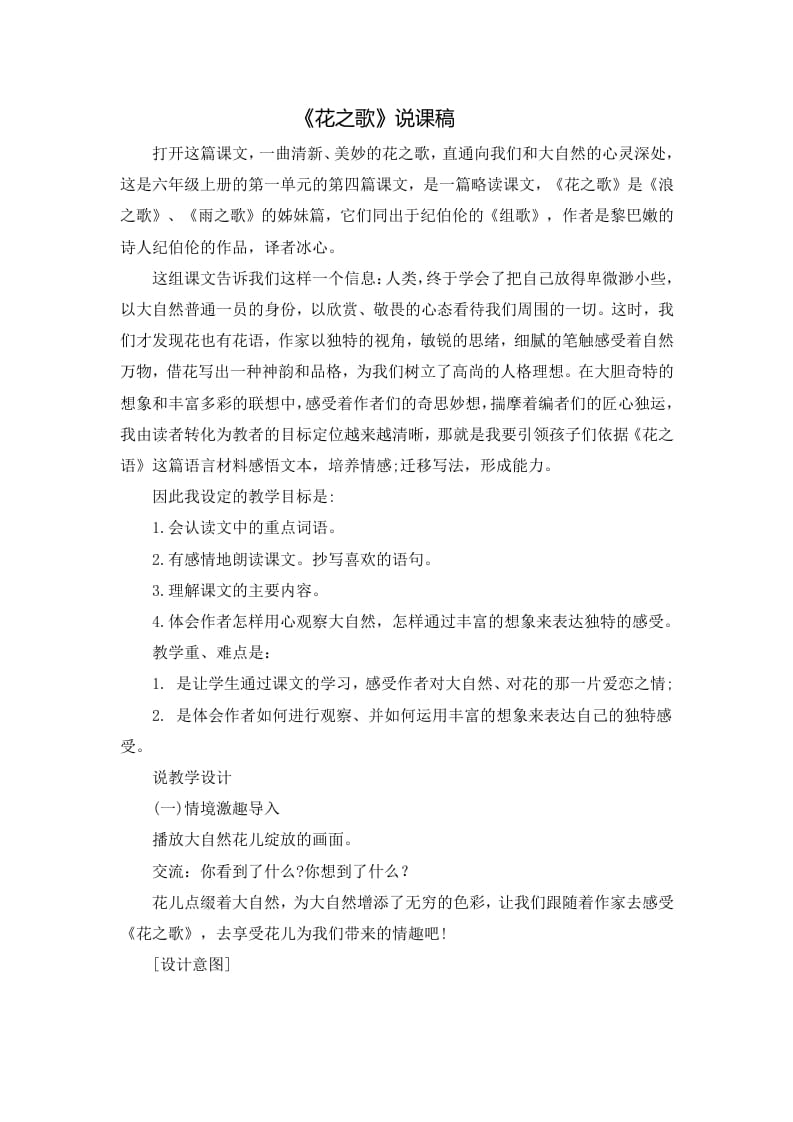 六年级语文上册说课稿（部编版）-智源优学网