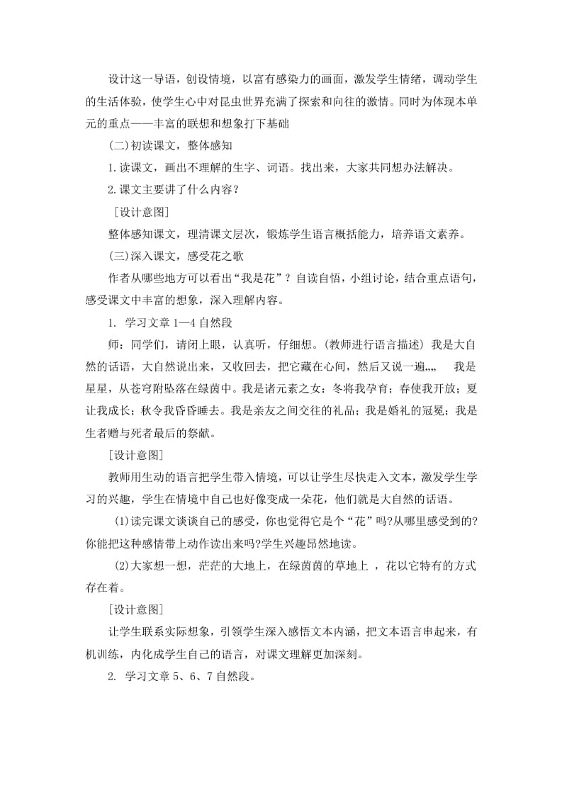 图片[2]-六年级语文上册说课稿（部编版）-智源优学网