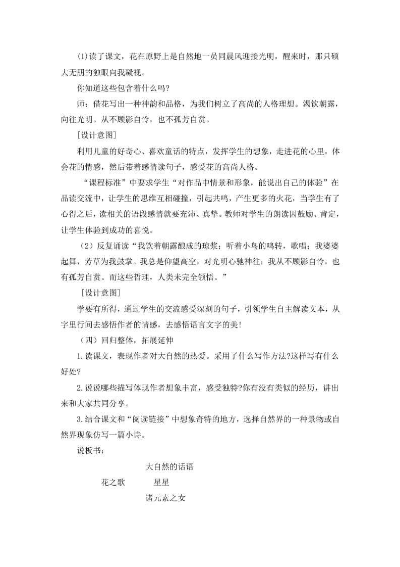 图片[3]-六年级语文上册说课稿（部编版）-智源优学网
