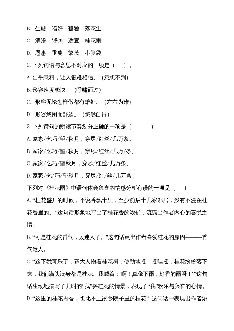 图片[2]-五年级语文上册期中测试—部编版(10)（部编版）-智源优学网