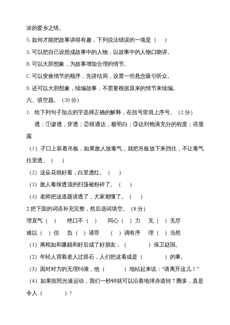 图片[3]-五年级语文上册期中测试—部编版(10)（部编版）-智源优学网